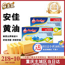 新西兰进口安佳动物草饲黄油烘焙家用煎牛排雪花酥牛材料专用454g