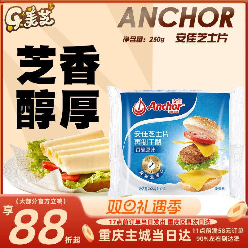 原味汉堡早餐安佳芝士片