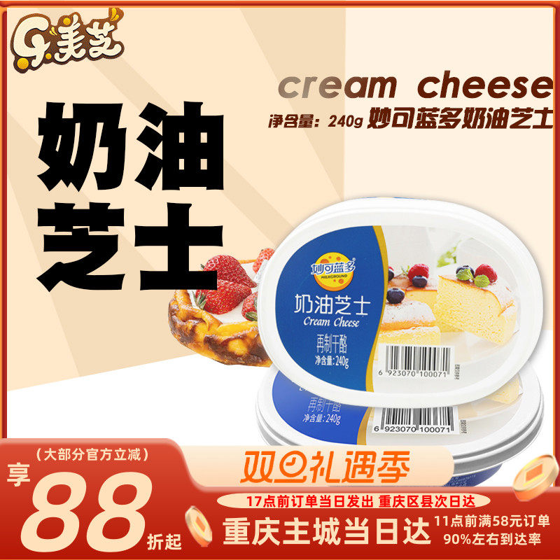 妙可蓝多奶油奶酪芝士240g蛋糕提拉米苏家用再制干酪烘焙专用材料