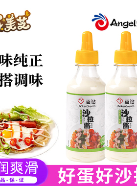 百钻沙拉酱250g挤压瓶装家用三明治汉堡寿司水果蔬菜萨拉色拉酱