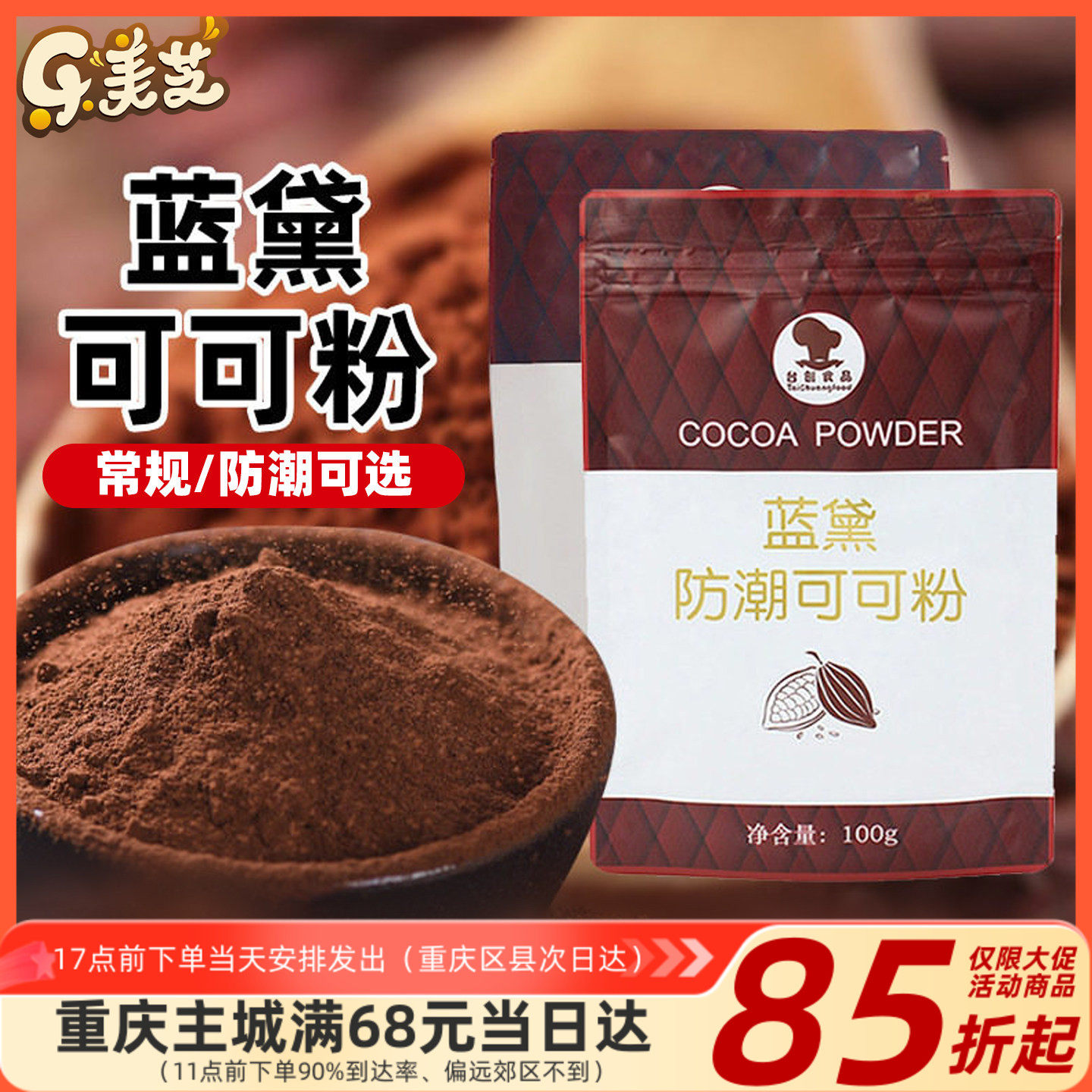 巧克力粉蛋糕面包原料冲饮100g