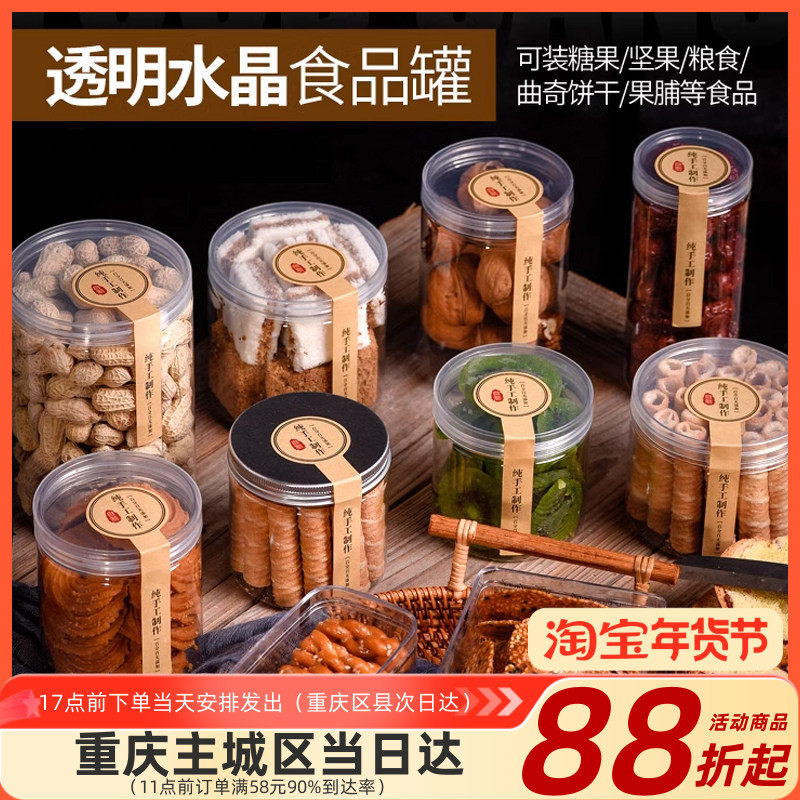 透明加厚塑料饼干罐 曲奇饼干桶带盖 糖果点心奶枣盒收纳罐点心桶
