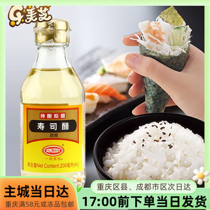 一统原创寿司醋200ml 寿司材料食材套装紫菜包饭家用日式料理醋饭