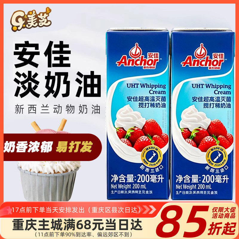 新西兰雪媚娘蛋糕裱花安佳淡奶油