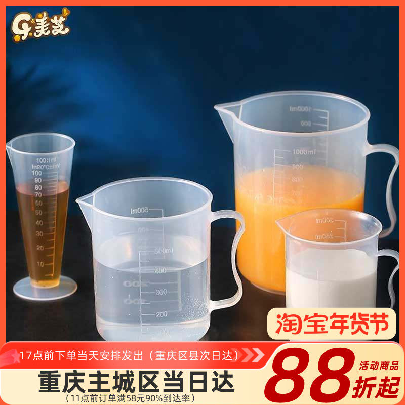 厨房用250/500/1000ml食品塑料量杯带刻度耐高温烧杯无毒量液体,厨房/烹饪用具,杯子,淘宝优惠券,粉丝福利购,淘宝优惠卷