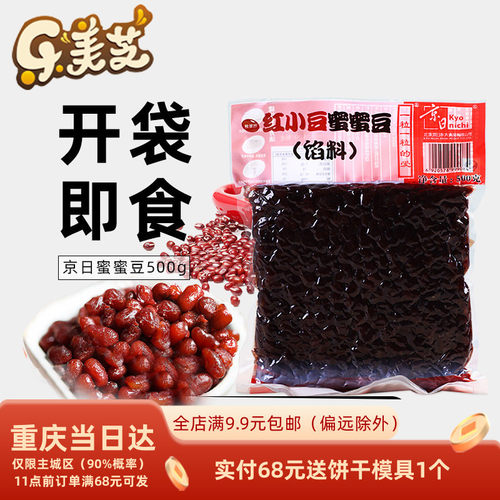 京日蜜蜜豆红小豆即食低糖