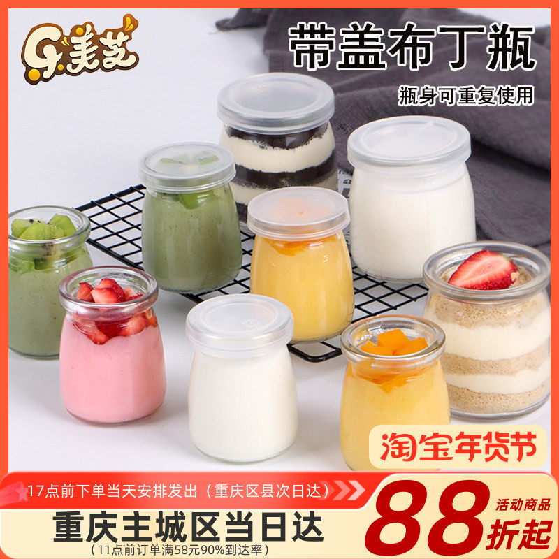 无花纹布丁瓶 慕斯杯 酸奶瓶 耐高温 喜糖瓶 100ml 矮款带盖子