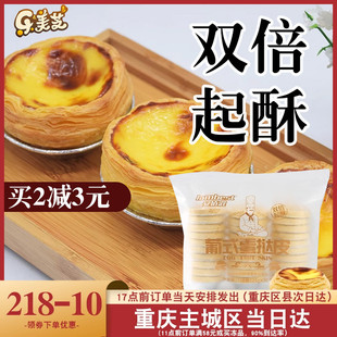 烘焙原料安佰滋速冻葡式 冷冻半成品带锡底托塔皮30个 手工蛋挞皮