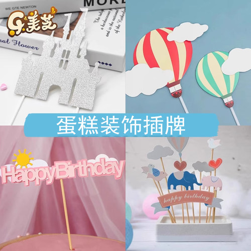 网红ins风烘焙蛋糕装饰