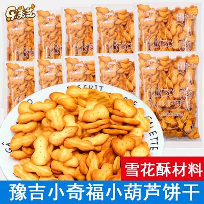 豫吉雪花酥烘焙原料散装休闲饼干