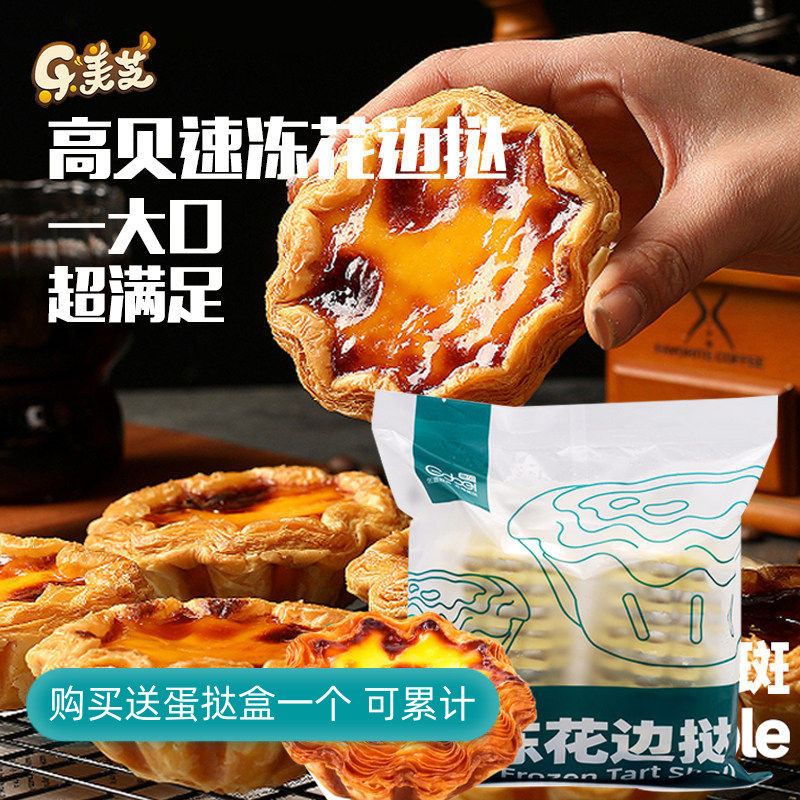高贝速冻花边蛋挞皮冷冻半成品