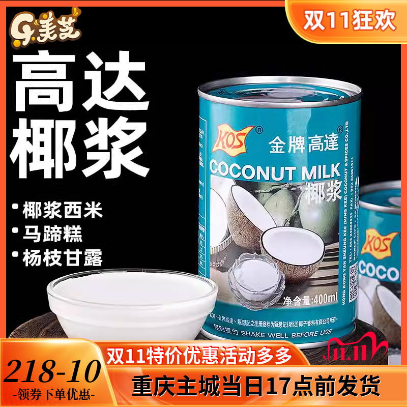 金牌高达椰浆400ml甄想记