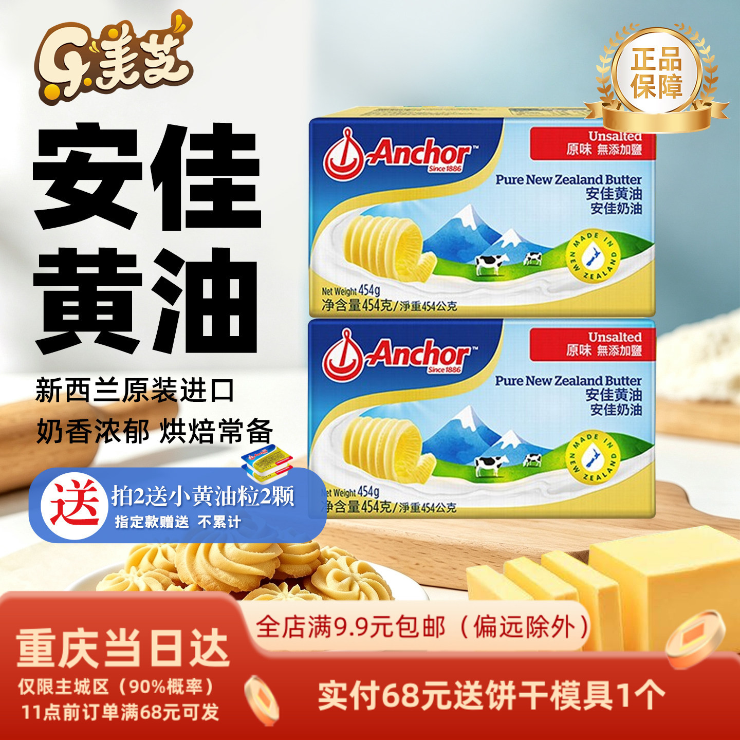 安佳烘焙原料动物性454g黄油