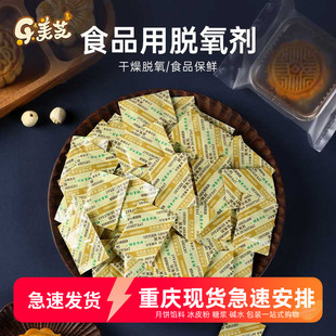 脱氧剂防腐食品级保鲜专用抗氧化月饼干小包装袋50型防潮干燥剂