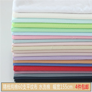 纯棉白布水洗素色薄棉布料绉布皱棉 纯棉布料 休闲衬衫手作衣物