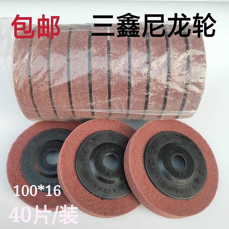 三鑫角向尼龙轮 铁红纤维轮 尼龙轮抛光轮不织布研磨轮100*16*15 - 实物图