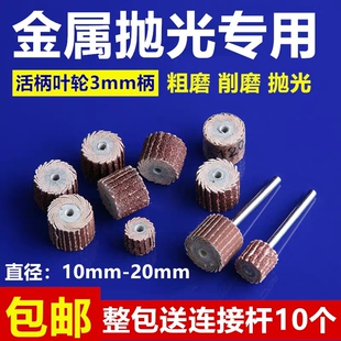 3mm活柄百页轮磨头带柄砂纸砂布打磨头百页磨头千叶打磨抛光轮