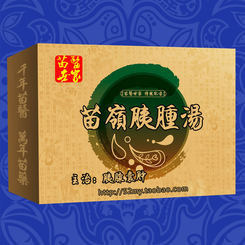 苗岭胰腺汤