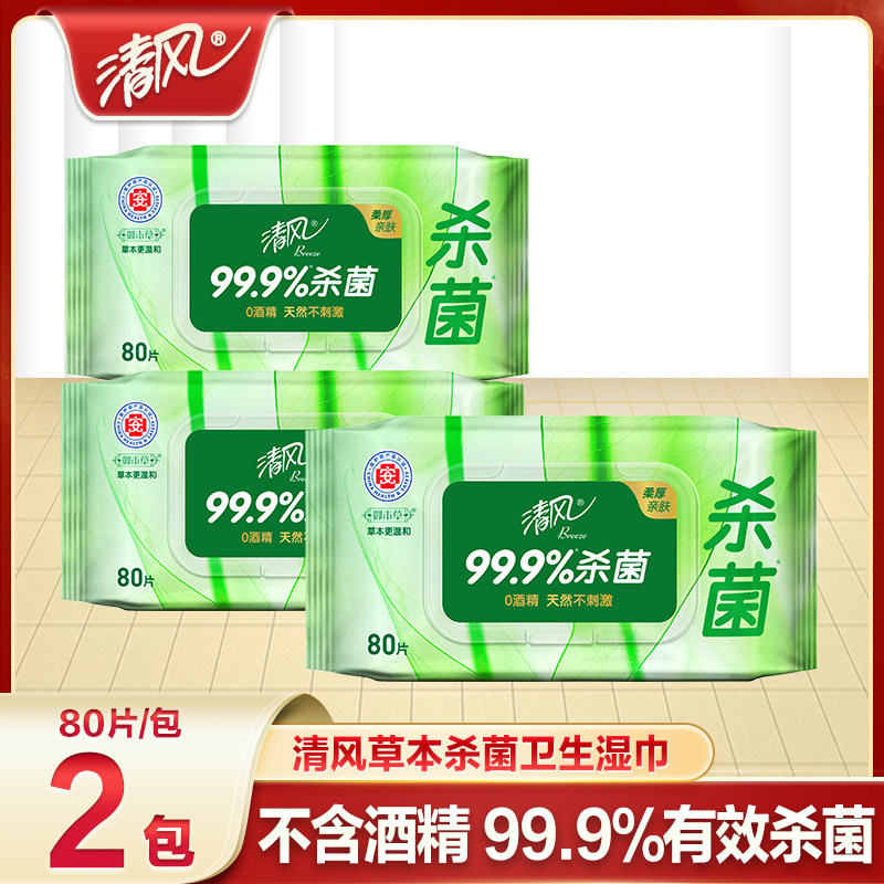 清风湿巾纸私处房事杀菌消毒卫生男女湿纸巾80片家庭实惠装大包装,洗护清洁剂/卫生巾/纸/香薰,常规湿巾,淘宝优惠券,粉丝福利购,淘宝优惠卷