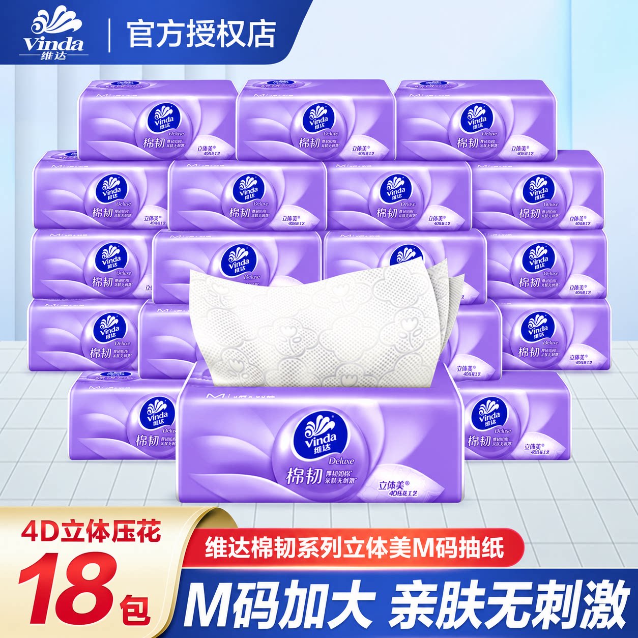 维达抽纸棉韧压花M码立体美大包家用箱装面巾纸餐巾纸家庭实惠装z