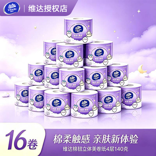 维达卷纸卫生纸卷筒纸大卷专用厕纸家用厕所纸巾卫生间手纸卷筒纸