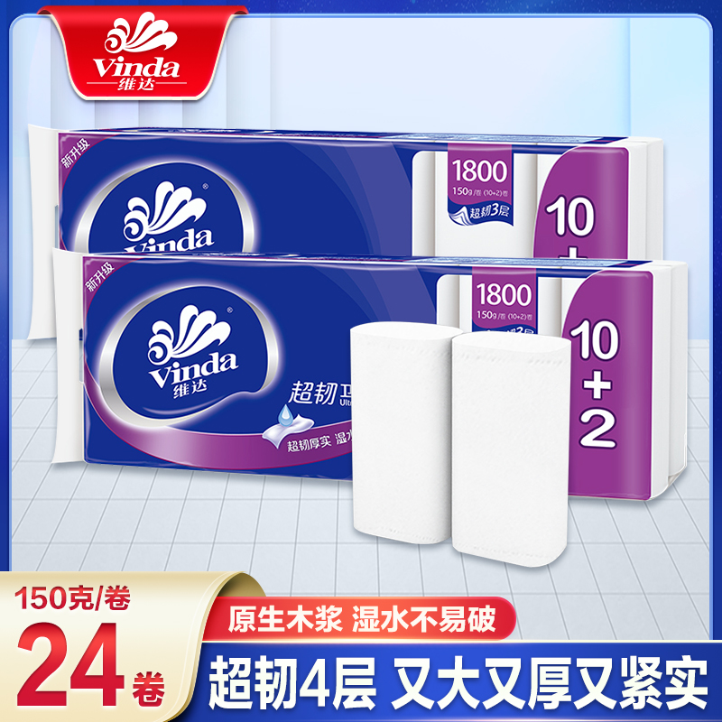 维达卷纸实惠装家用整箱批无芯