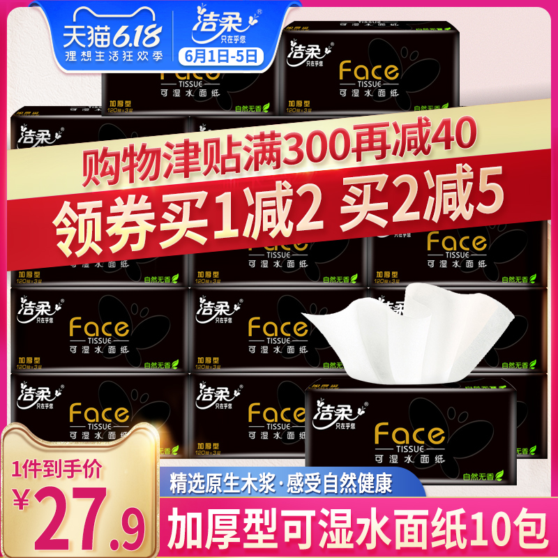 洁柔纸巾抽纸整箱大包家用实惠装卫生纸抽可湿水面纸餐巾纸批大号