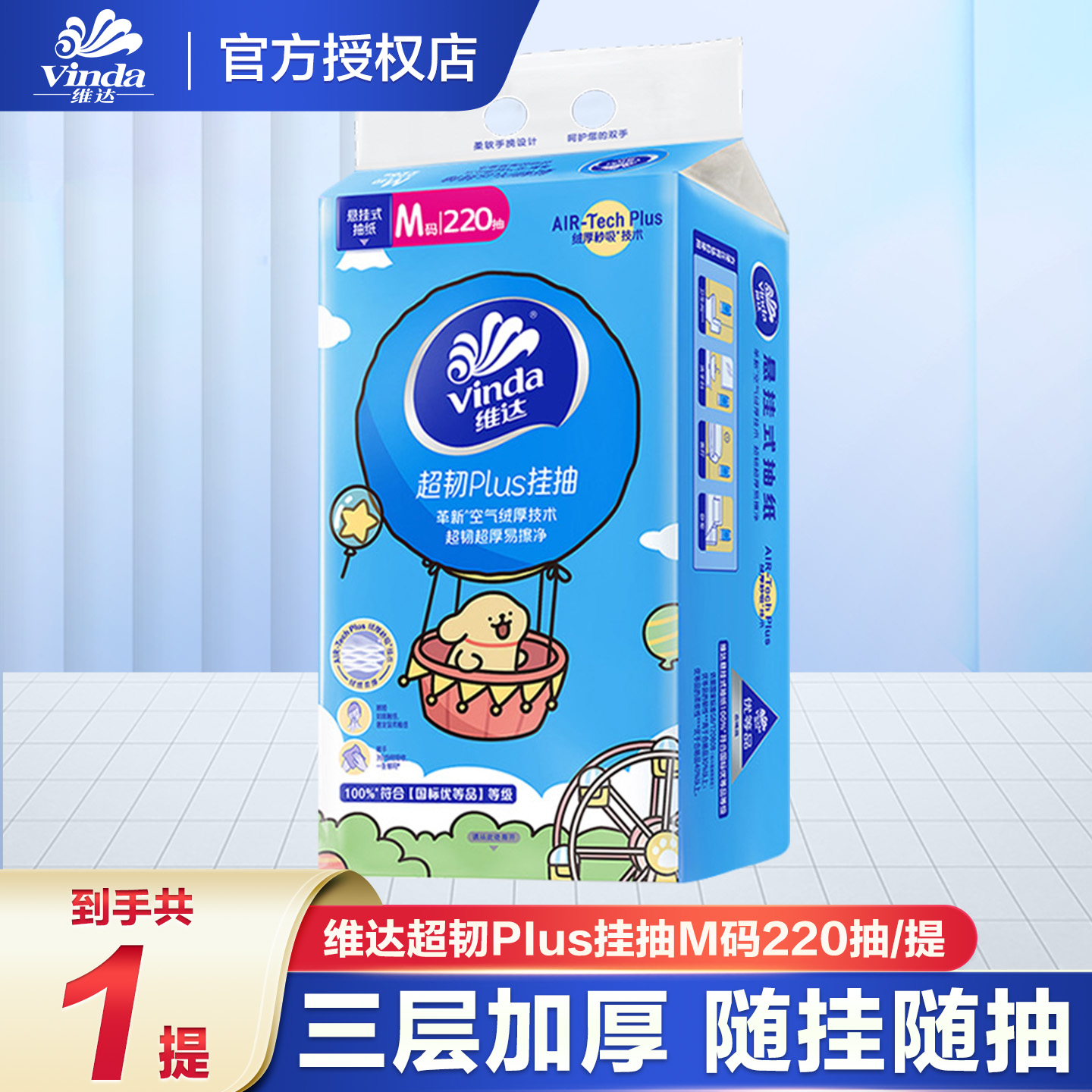 维达线条小狗联名超韧悬挂式抽纸220抽大包实惠装纸巾卫生纸