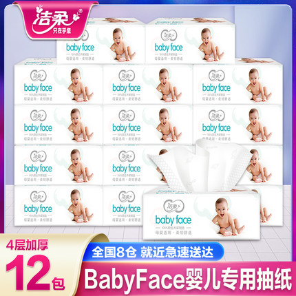 洁柔抽纸婴儿专用婴幼儿超柔家用实惠装整箱纸抽宝宝用纸巾餐巾纸
