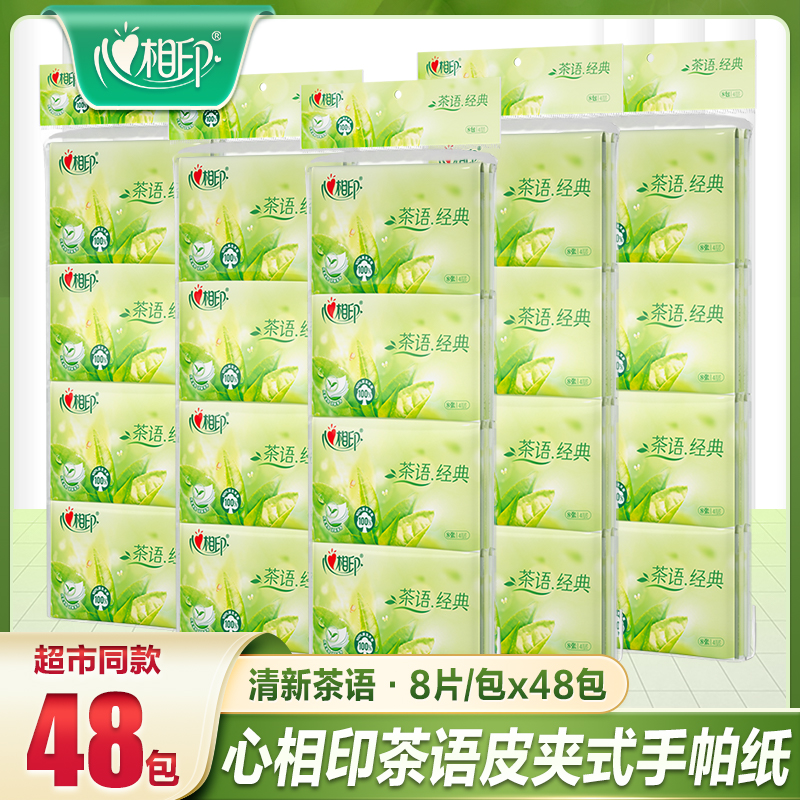 心相印手帕纸茶语小包纸巾随身小包装便携式卫生纸抽面巾纸餐巾纸