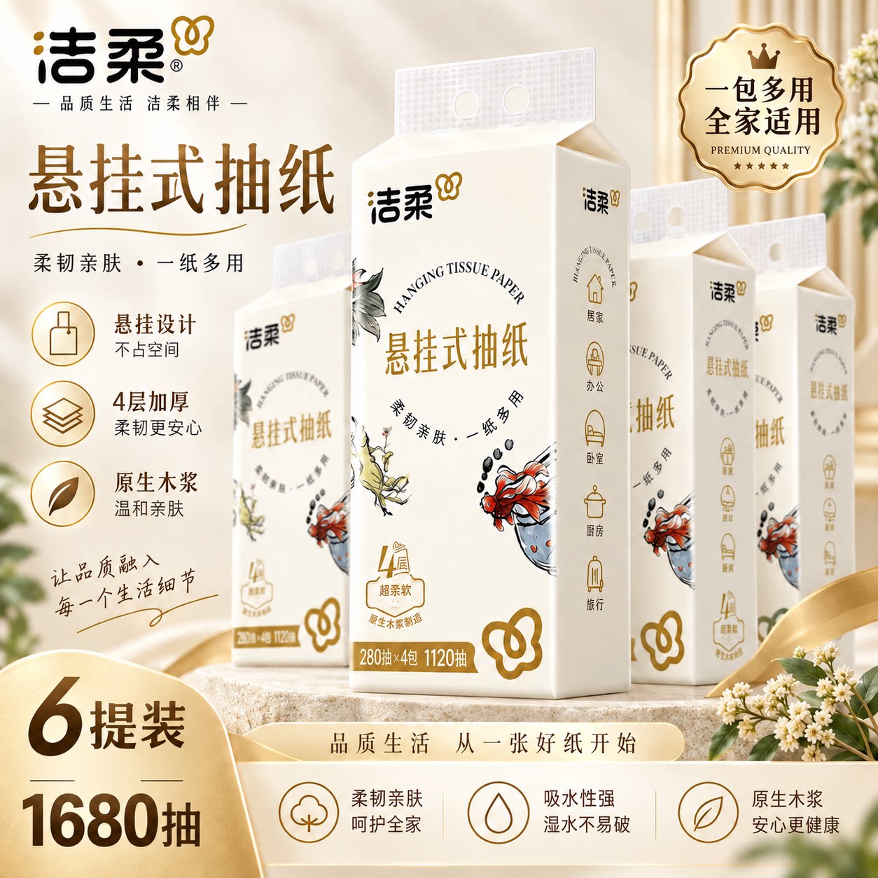 洁柔270抽一提挂抽悬挂式抽纸图片