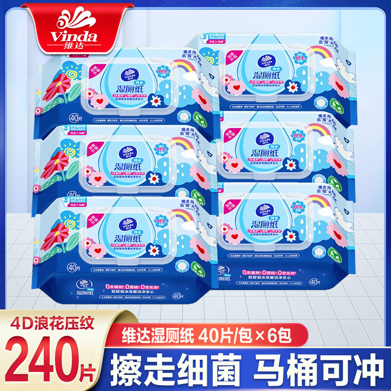 维达湿厕纸家庭装实惠装马桶可冲
