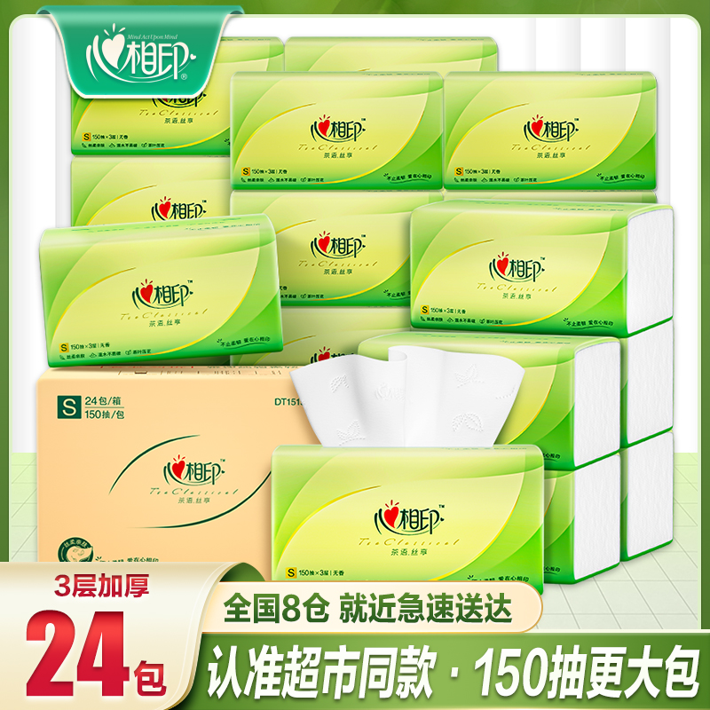 心相印纸巾抽纸整箱大包家用实惠装卫生纸心心相印餐巾纸面巾纸抽