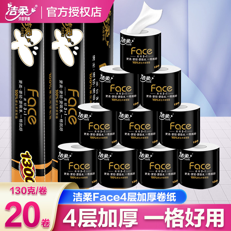 洁柔卷纸卫生纸整箱装有芯大卷家用厕纸囤货装券后19.8元