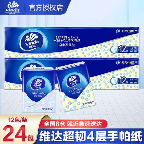 维达手帕纸小包纸巾随身装便携式迷你卫生纸面巾纸小包装餐巾纸抽