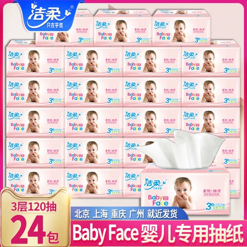 洁柔 Детские мягкие бумажные салфетки для младенца для домашнего использования