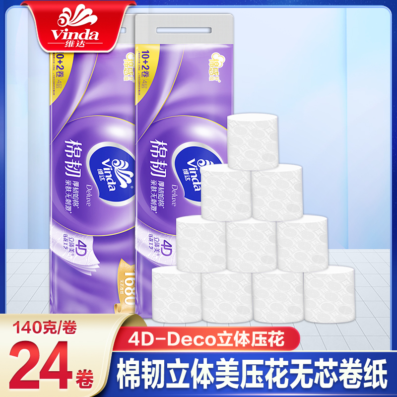 维达卷纸卫生纸立体美棉韧无芯