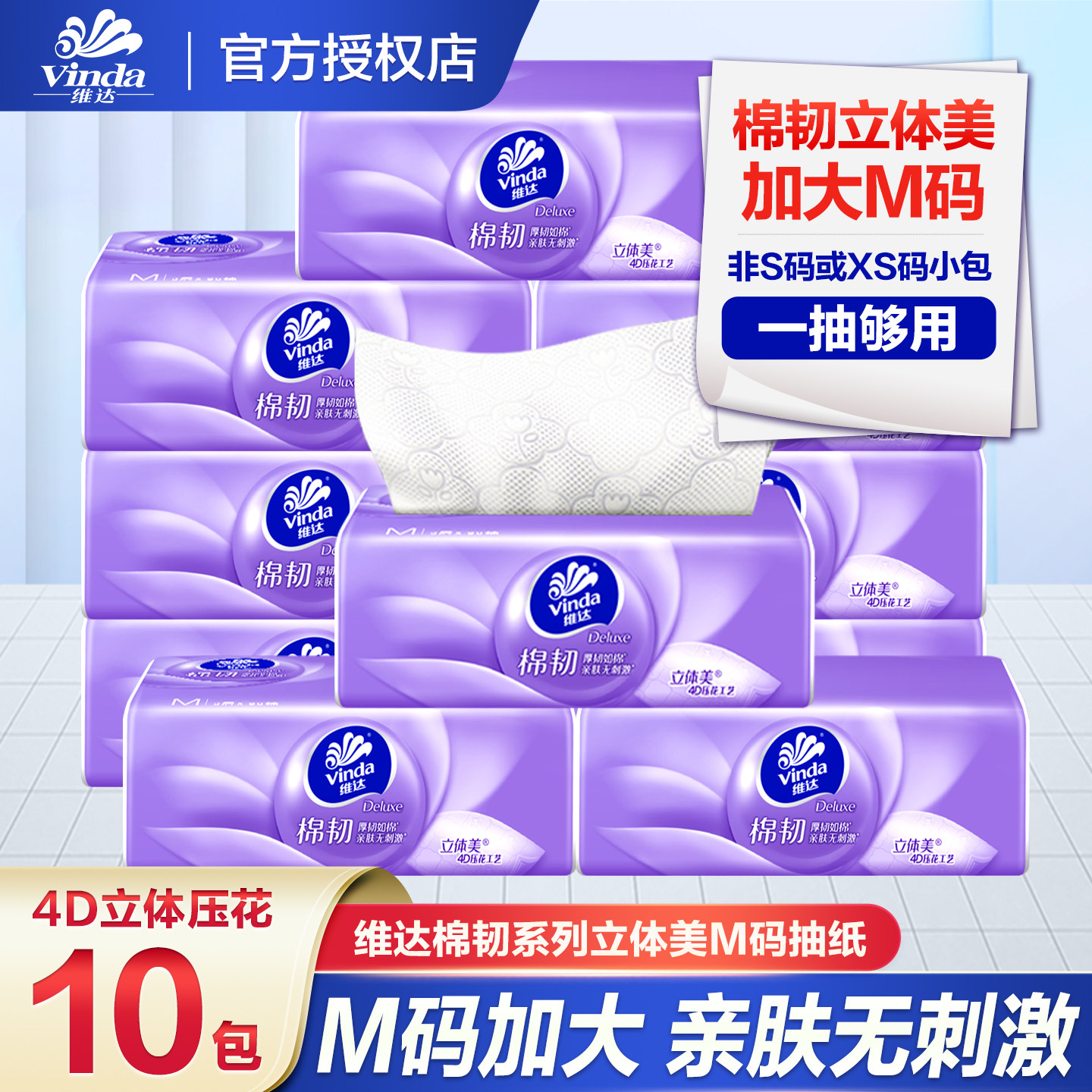 维达立体美压花抽纸M码3层纸巾图片