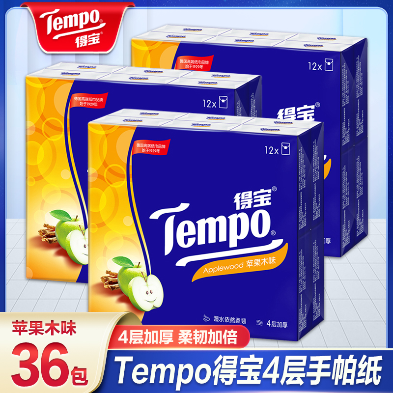 Tempo得宝手帕纸小包纸巾随身装便携式小包装卫生纸面巾纸餐巾纸 洗护清洁剂/卫生巾/纸/香薰 手帕纸 原图主图