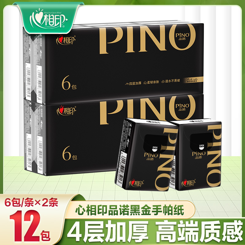 心相印品诺4层加厚手帕纸