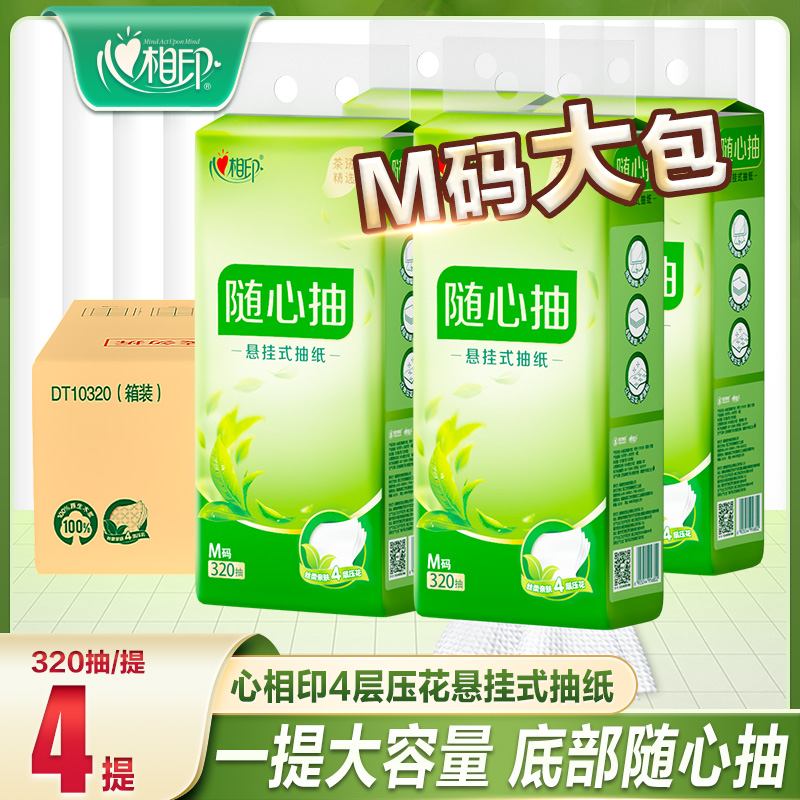 心相印底部抽随心抽悬挂式纸巾抽纸卫生纸整箱家用实惠装餐巾纸抽