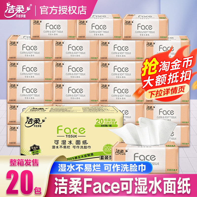 洁柔纸巾抽纸整箱家用实惠装抽取式卫生纸face纸抽餐巾纸面巾纸