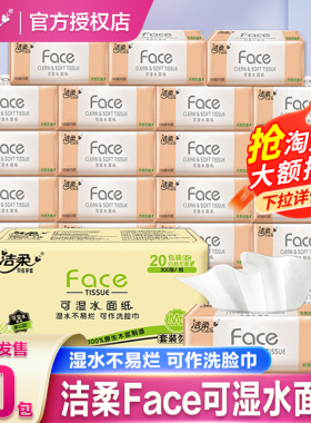 洁柔纸巾抽纸整箱家用实惠装抽取式卫生纸face纸抽餐巾纸面巾纸