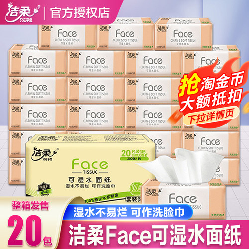 洁柔纸巾抽纸整箱家用实惠装抽取式卫生纸face纸抽餐巾纸面巾纸