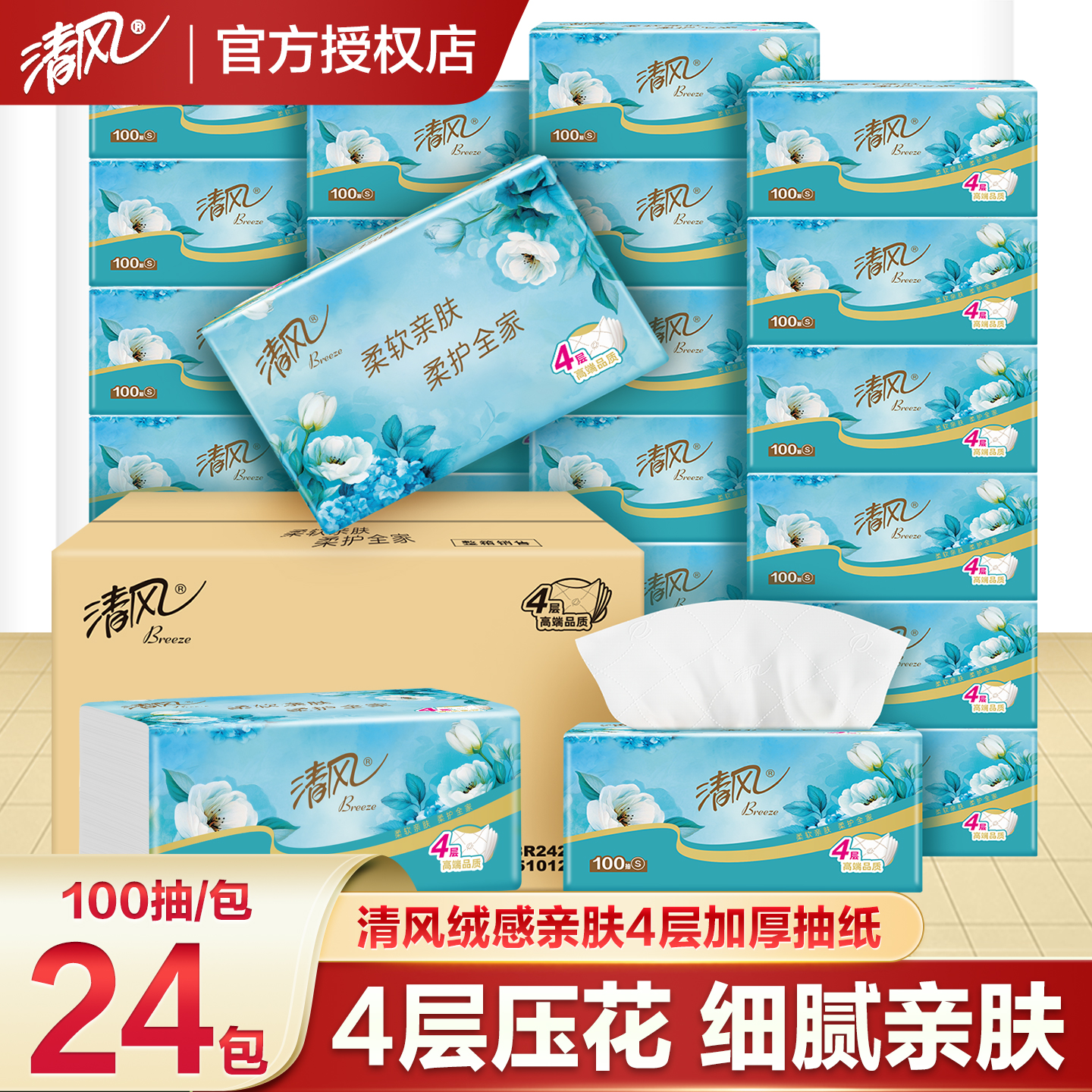 清风纸巾原木纯品抽纸金装厚柔家用实惠装纸抽餐巾纸卫生纸面巾纸