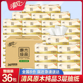 清風(fēng)紙巾抽紙整箱大包實(shí)惠裝家用面餐巾紙衛(wèi)生紙?jiān)炯兤芳埑榇筇? src=