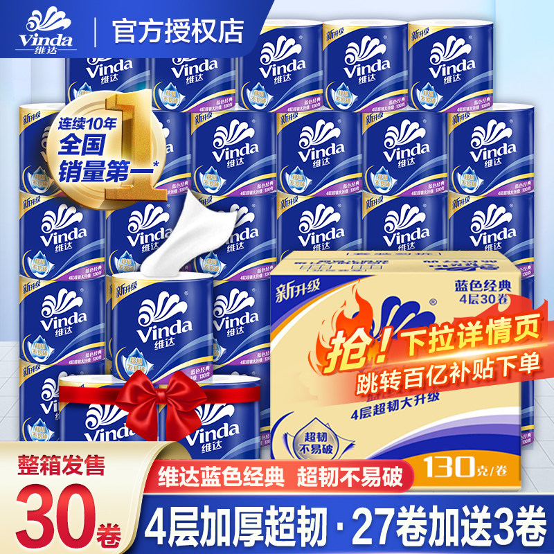 维达卷纸卫生纸卷筒纸大卷专用厕纸家用厕所纸巾卫生间手纸卷筒纸