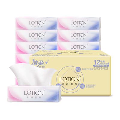 洁柔Lotion纸巾抽纸便携家用实惠装乳霜纸云柔巾可湿水保湿纸巾