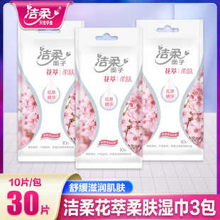 独片包装 洁柔湿巾纸小包装 便携式 单片装 私处房事洁阴湿纸巾随身装