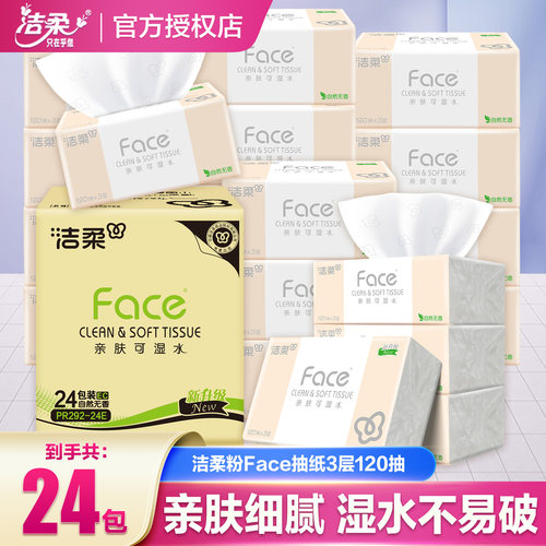洁柔抽纸粉120抽face大包3层L码纸巾实惠家用M码整箱卫生纸大抽纸